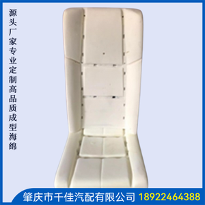 高(Gao)铁(Tie)座(Zuo)椅(Yi)海(Hai)绵(Mian)部(Bu)分(Fen)定(Ding)制(Zhi)款(Kuan)式(Shi)