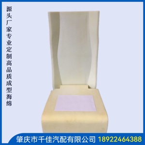 高(Gao)铁(Tie)座(Zuo)椅(Yi)海(Hai)绵(Mian)部(Bu)分(Fen)定(Ding)制(Zhi)款(Kuan)式(Shi)