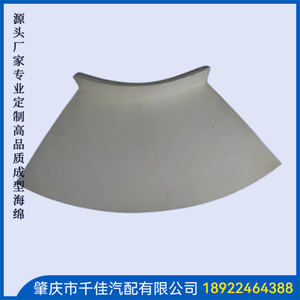 异(Yi)形(Xing)海(Hai)绵(Mian)部(Bu)分(Fen)定(Ding)制(Zhi)款(Kuan)式(Shi)